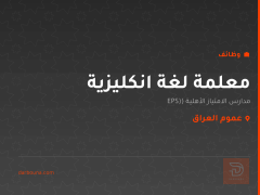 معلمة لغة انكليزية — عموم العراق