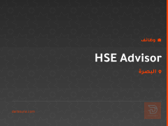 HSE Advisor — البصرة