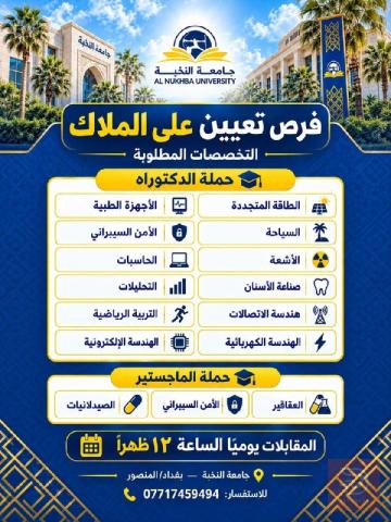 أستاذ جامعي — جامعة النخبة — بغداد