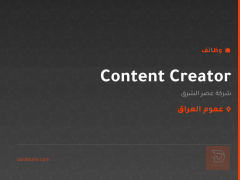 Content Creator — شركة عصر الشرق — عموم العراق