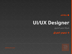 UI/UX Designer — شركة عصر الشرق — عموم العراق