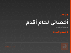 أخصائي لحام أقدم — مشروع توتال — عموم العراق