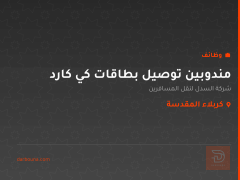مندوبين توصيل بطاقات كي كارد — كربلاء المقدسة