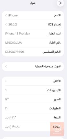 أبل ايفون 13 برو ماكس مستعمل للبيع في بغداد