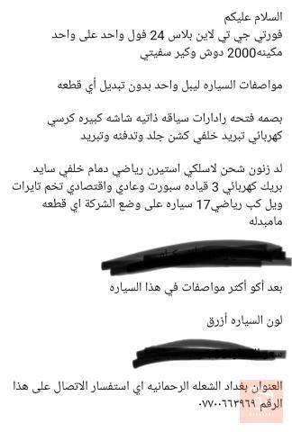 تويوتا فورتي 24 للبيع في بغداد