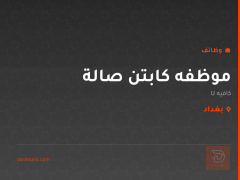 موظفه كابتن صالة — كافيه U — بغداد