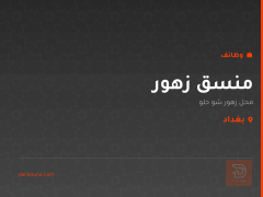 منسق زهور — محل زهور شو حلو — بغداد