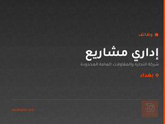 إداري مشاريع — بغداد