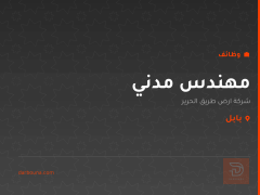 مهندس مدني — بابل
