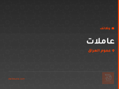 عاملات — عموم العراق