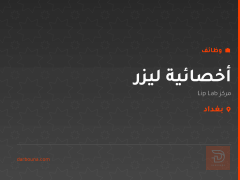 أخصائية ليزر — مركز Lip Lab — بغداد