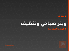 ويتر صباحي وتنظيف — كربلاء المقدسة