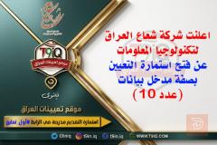 مدخل بيانات — عموم العراق
