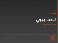 لاعب ببجي — عموم العراق