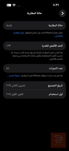 ايفون 16 برو ماكس لون دزرت صحراوي مستعمل للبيع في بغداد