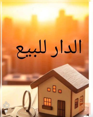 دار طابقين مساحة 165 م مستعمل للبيع في بغداد