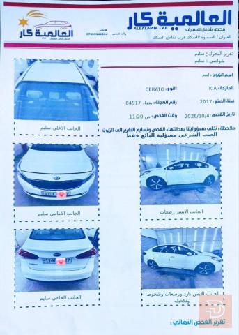 كيا سيراتو 2017 فول مواصفات للبيع في المثنى