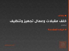 خلف مقبلات وعمال تجهيز وتنظيف — كربلاء المقدسة