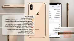 آيفون XS ذاكرة 256 غيغابايت مستعمل للايجار في نينوى