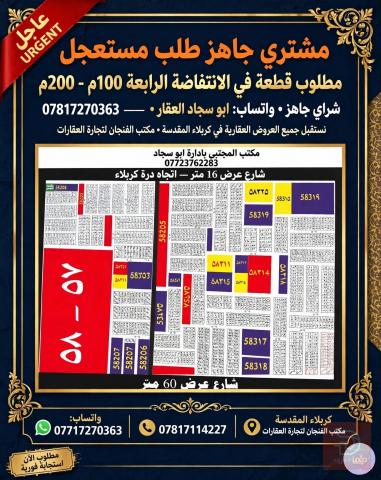 مطلوب قطعة أرض في الانتفاضة الرابعة 100م - 200م في كربلاء المقدسة