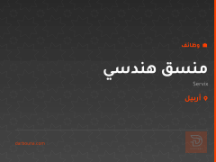 منسق هندسي — Servix — أربيل