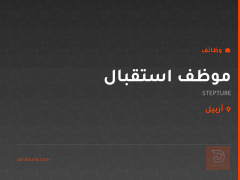 موظف استقبال — STEPTURE — أربيل