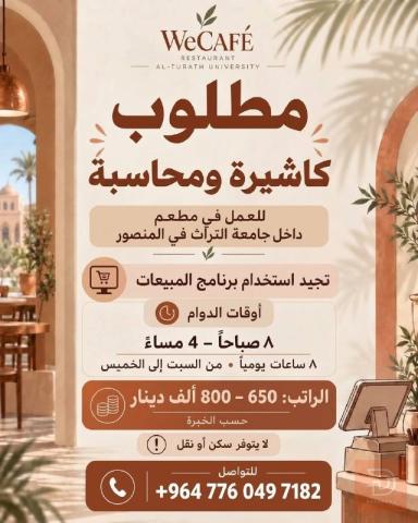 كاشيرة ومحاسبة — بغداد