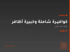 كوافيـرة شاملة وخبيرة أظافر — بغداد