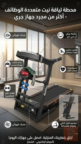 جهاز سير رياضي كهربائي مستعمل للبيع في عموم العراق