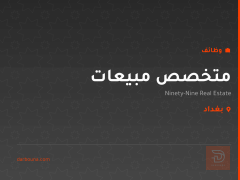متخصص مبيعات — بغداد