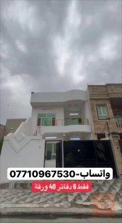 منزل 125م في أربيل مقابل حديقة للبيع