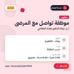 موظفة عيادة — بغداد