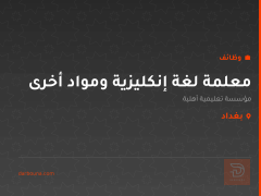 معلمة لغة إنكليزية ومواد أخرى — بغداد