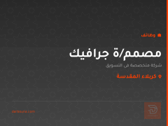 مصمم/ة جرافيك — كربلاء المقدسة