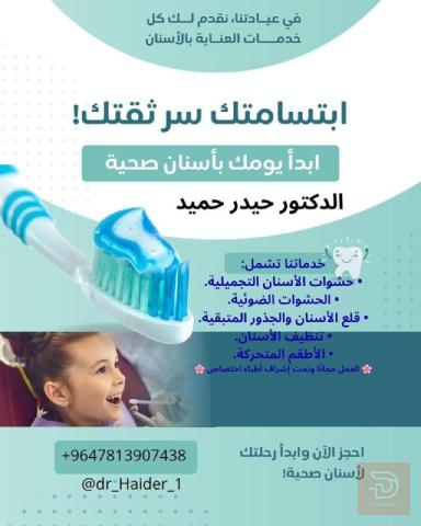 وظائف في عيادات كربلاء — كربلاء المقدسة