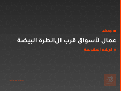 عمال لأسواق قرب الگنطرة البيضة — كربلاء المقدسة