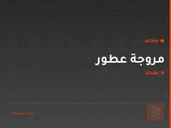مروجة عطور — محل ألف ليلة وليلة — بغداد