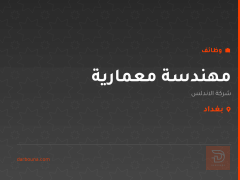 مهندسة معمارية — شركة الاندلس — بغداد