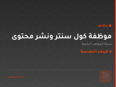 موظفة كول سنتر ونشر محتوى — كربلاء المقدسة