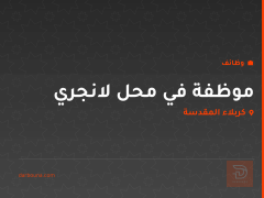 موظفة في محل لانجري — كربلاء المقدسة