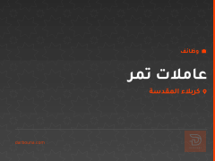عاملات تمر — كربلاء المقدسة