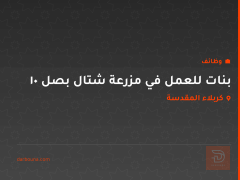 10 بنات للعمل في مزرعة شتال بصل — كربلاء المقدسة
