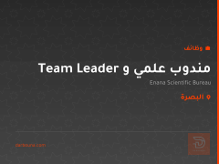 مندوب علمي و Team Leader — البصرة
