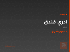 ادري فندق — عموم العراق