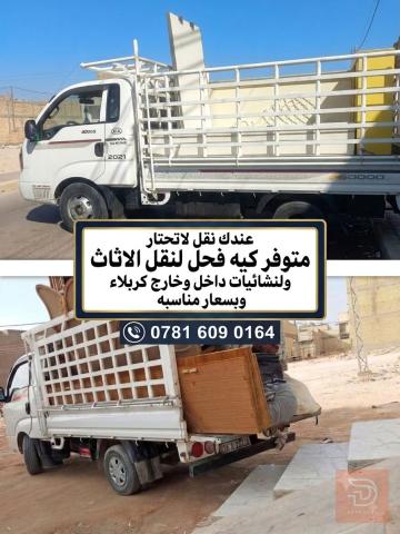 سيارة نقل اثاث في كربلاء المقدسة