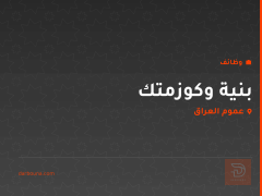 بنية وكوزمتك — شارع السناتر — عموم العراق