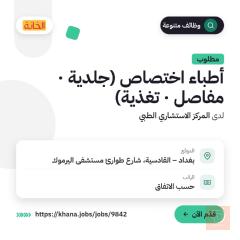 أطباء — المركز الاستشاري الطبي — بغداد