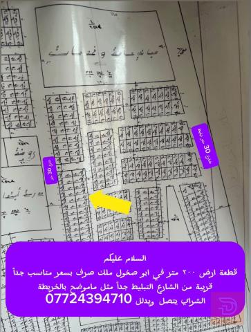 قطعة ارض في ابو صخول للبيع في ديالى