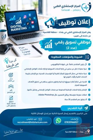 موظف تسويق رقمي