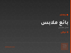 بائع ملابس — محل ملابس بعقوبة — ديالى